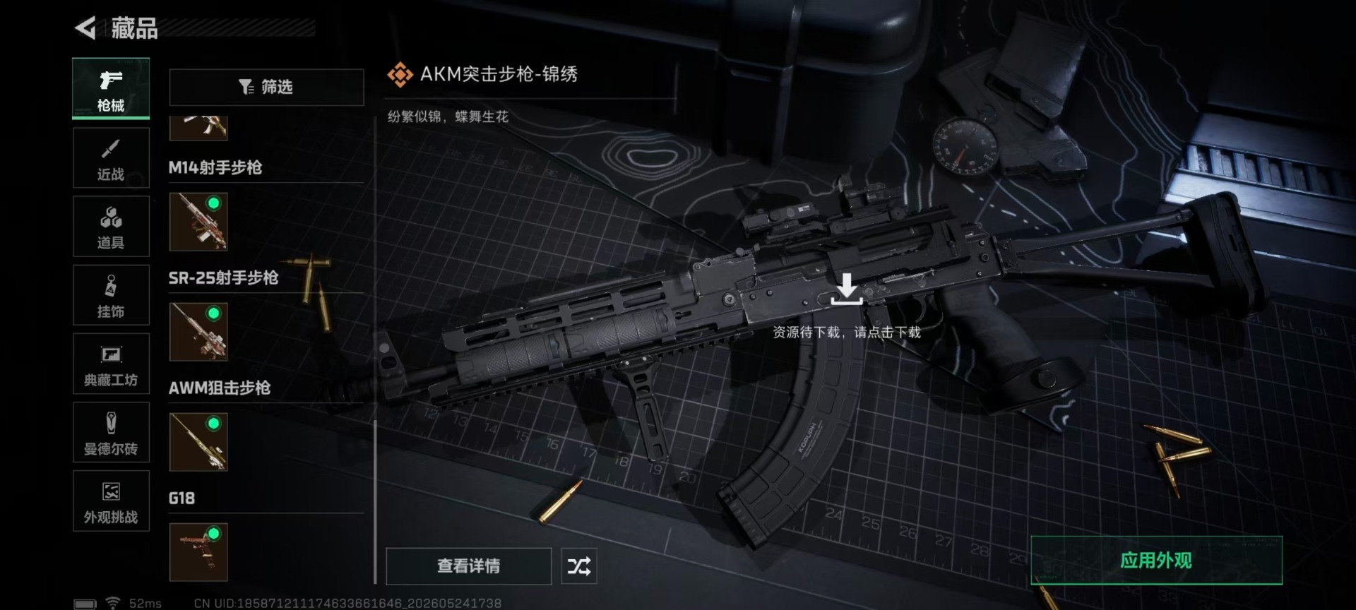 SJZQM4160110三角洲行动账号详情图12