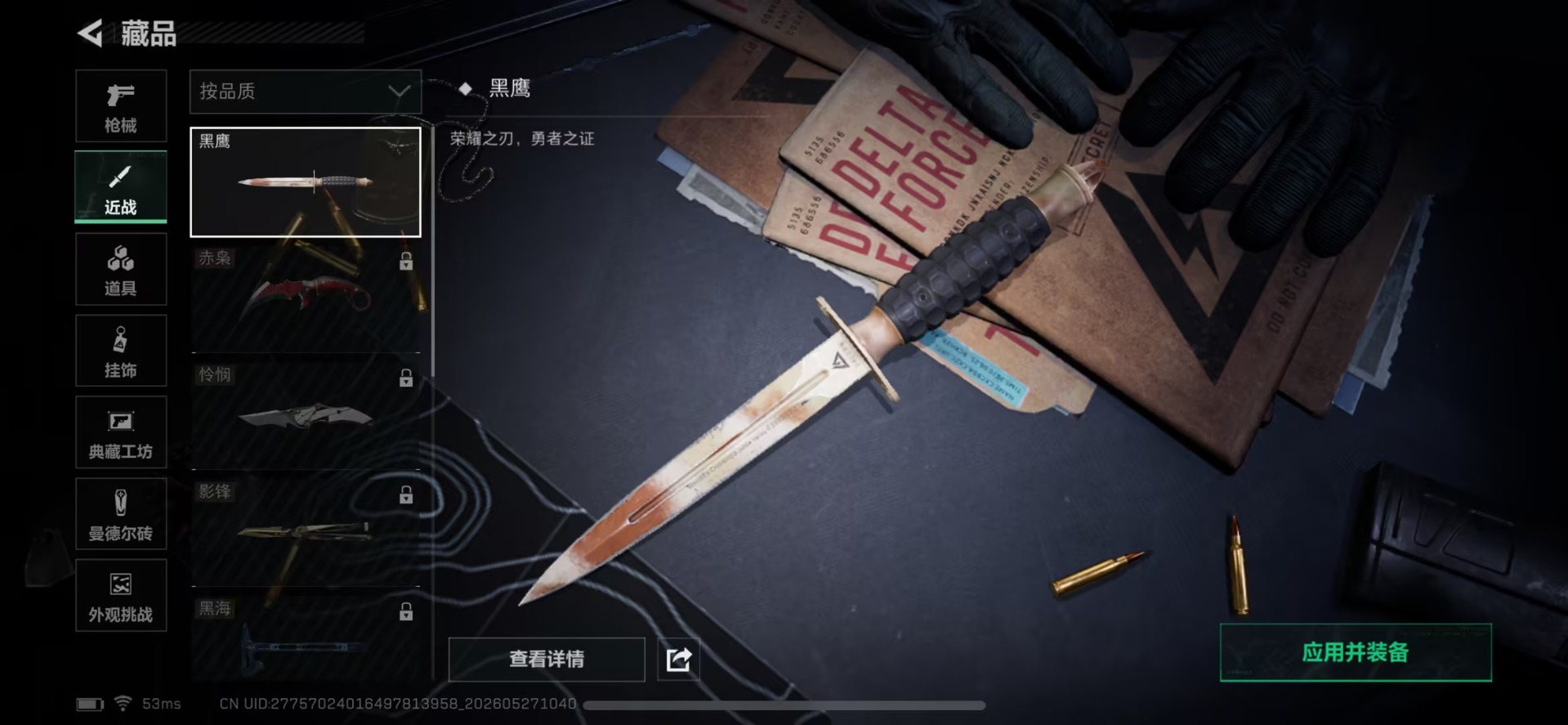 SJZQM4150903三角洲行动账号详情图7 SJZQM4150903三角洲行动账号详情图7