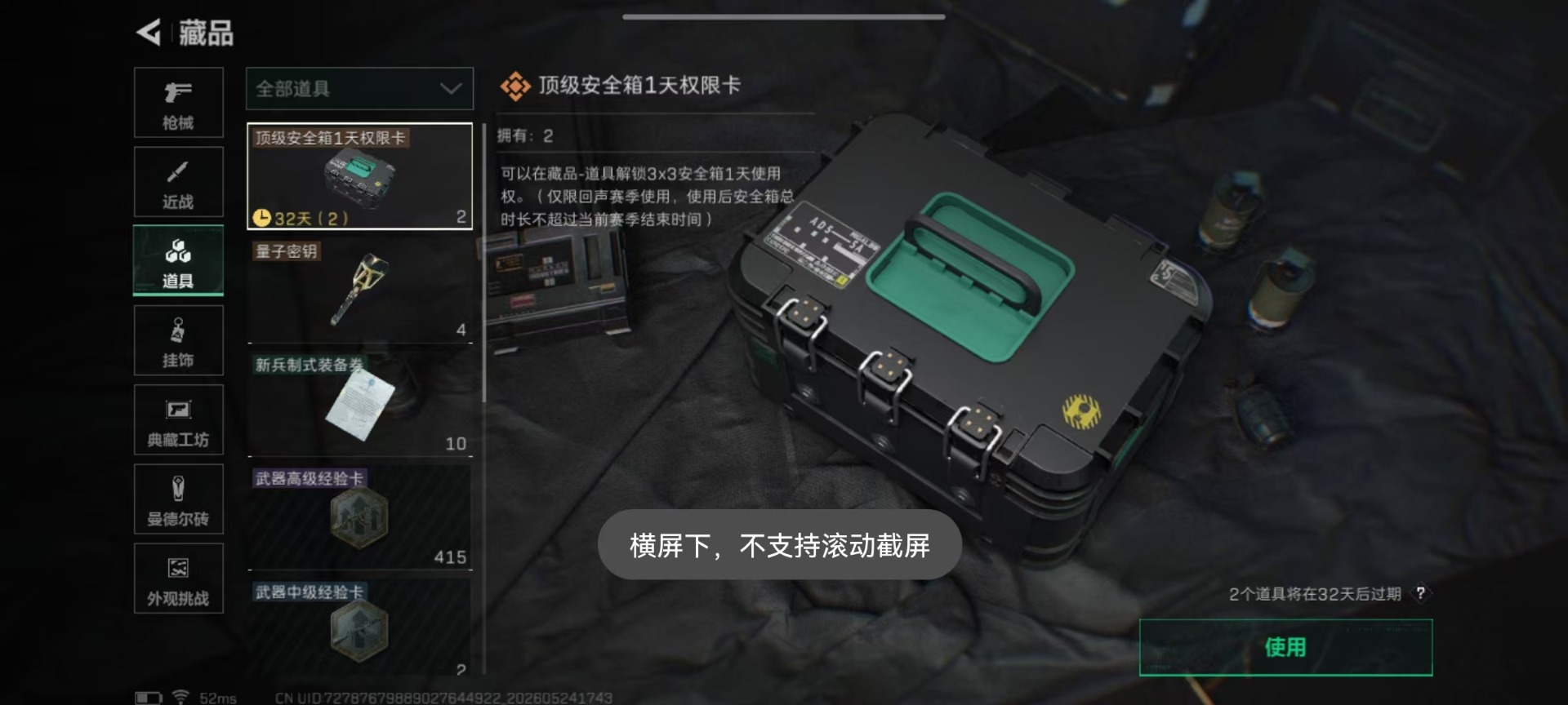 SJZQM4158988三角洲行动账号详情图5