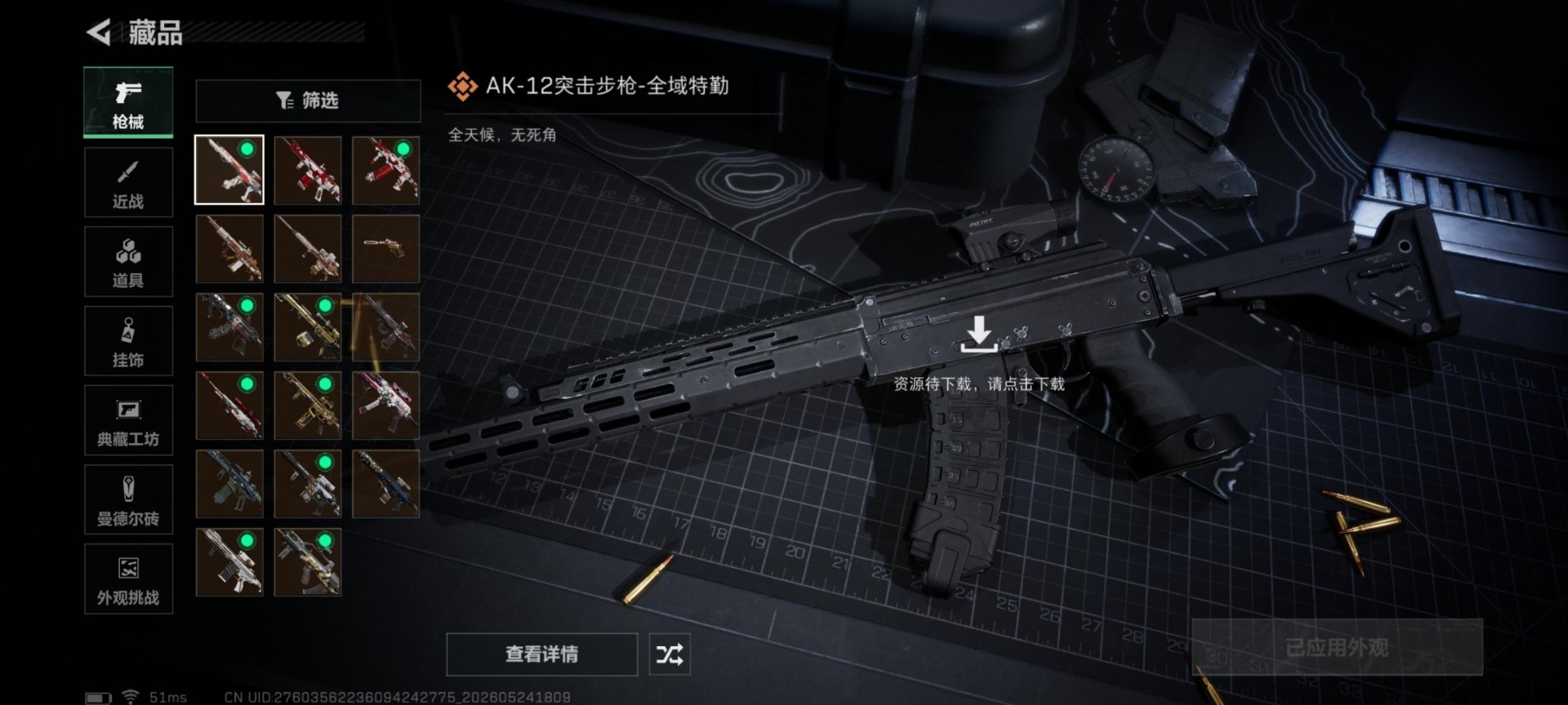 SJZQM4186382三角洲行动账号详情图17 SJZQM4186382三角洲行动账号详情图17
