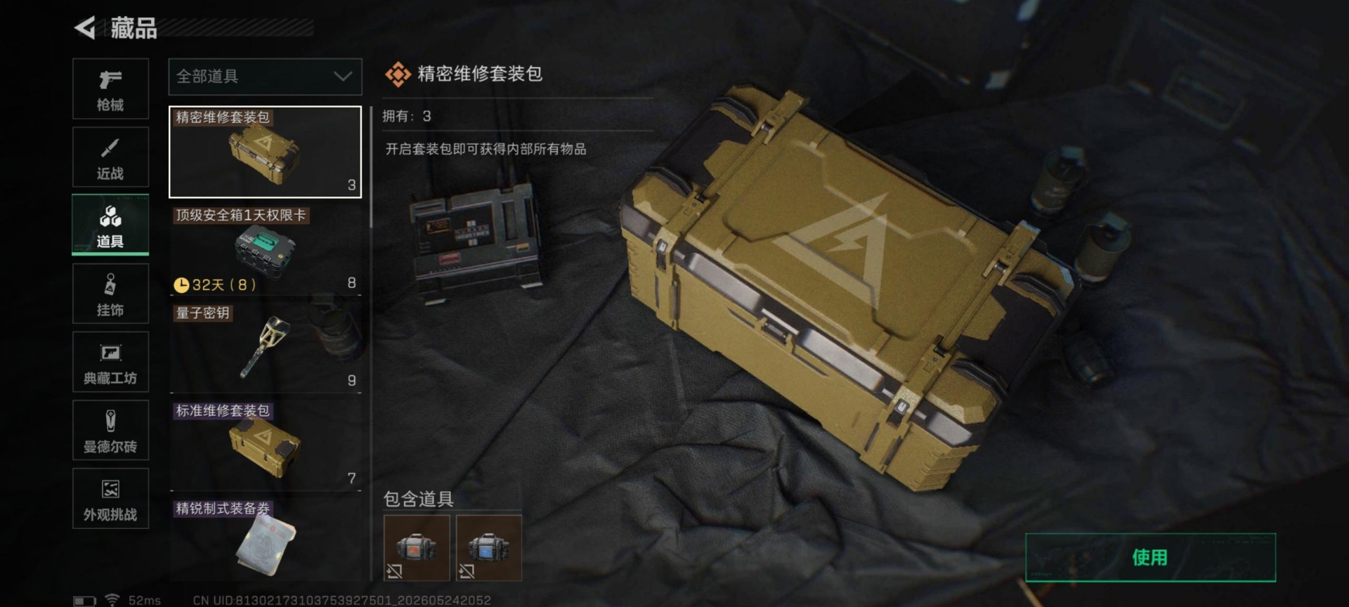 SJZQM4194342三角洲行动账号详情图9 SJZQM4194342三角洲行动账号详情图9