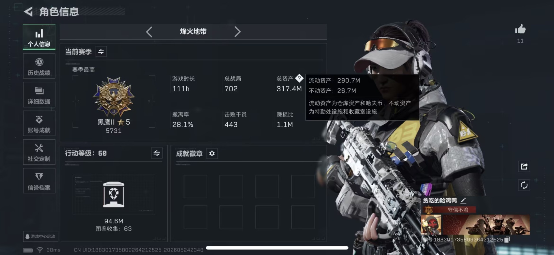 SJZQM4153856三角洲行动账号详情图3 SJZQM4153856三角洲行动账号详情图3