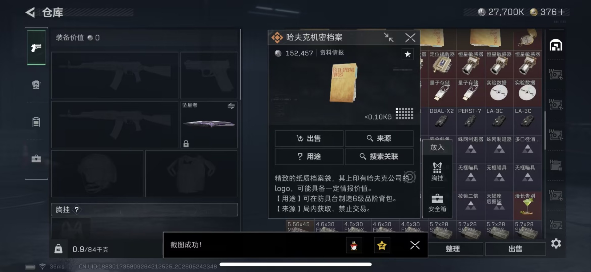 SJZQM4153856三角洲行动账号详情图15 SJZQM4153856三角洲行动账号详情图15