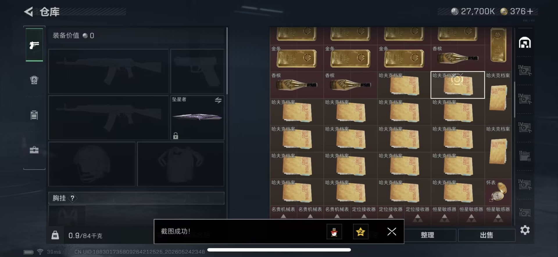 SJZQM4153856三角洲行动账号详情图14 SJZQM4153856三角洲行动账号详情图14