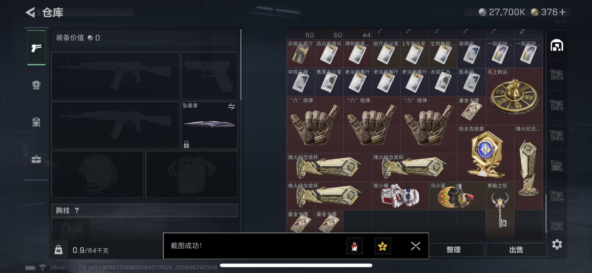 SJZQM4153856三角洲行动账号详情图18 SJZQM4153856三角洲行动账号详情图18