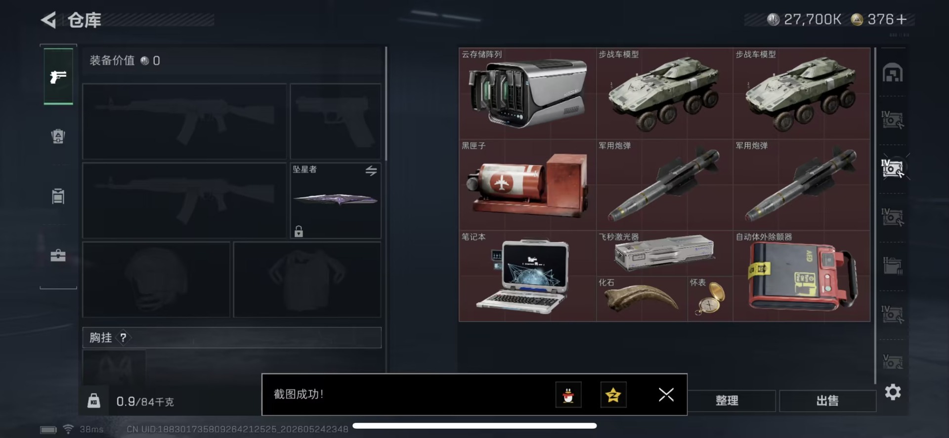 SJZQM4153856三角洲行动账号详情图21 SJZQM4153856三角洲行动账号详情图21