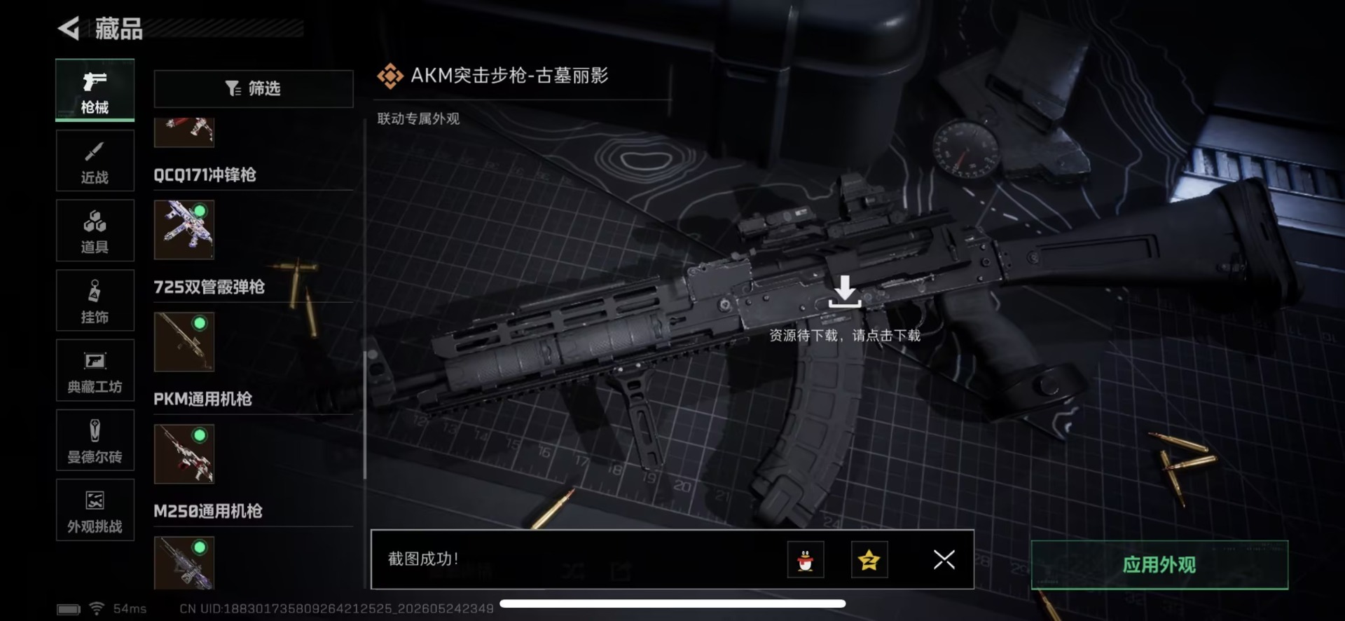 SJZQM4153856三角洲行动账号详情图29 SJZQM4153856三角洲行动账号详情图29