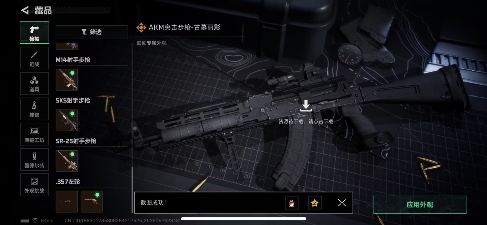 SJZQM4153856三角洲行动账号详情图31 SJZQM4153856三角洲行动账号详情图31