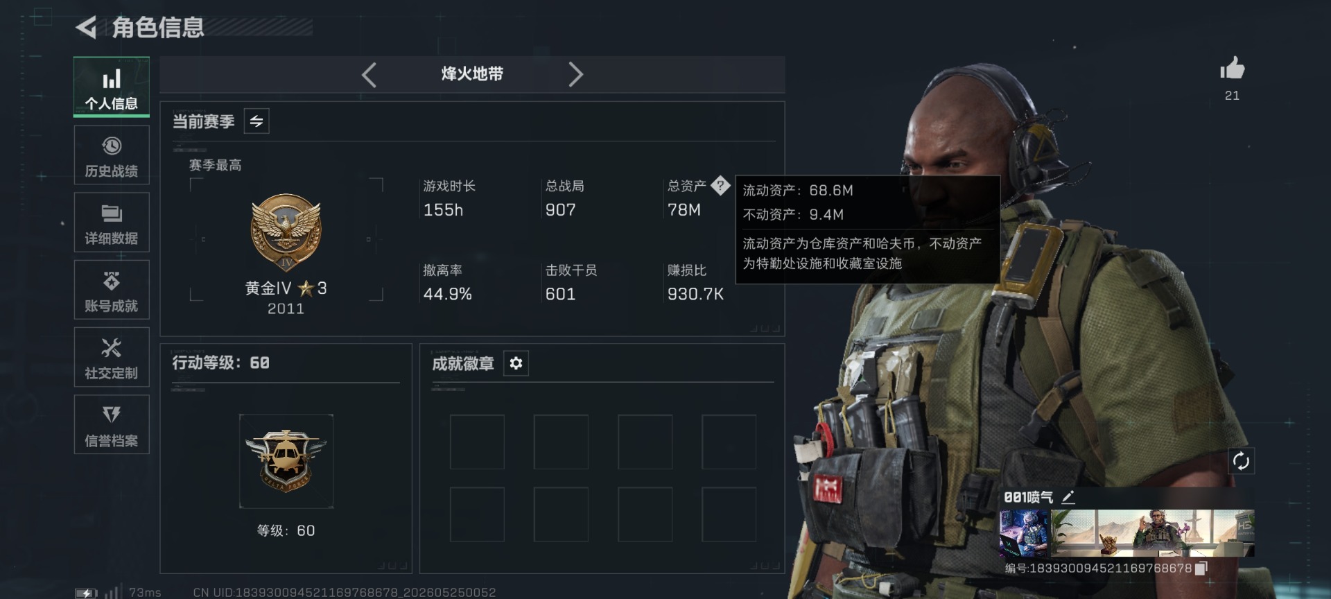 SJZQM4154709三角洲行动账号详情图3 SJZQM4154709三角洲行动账号详情图3