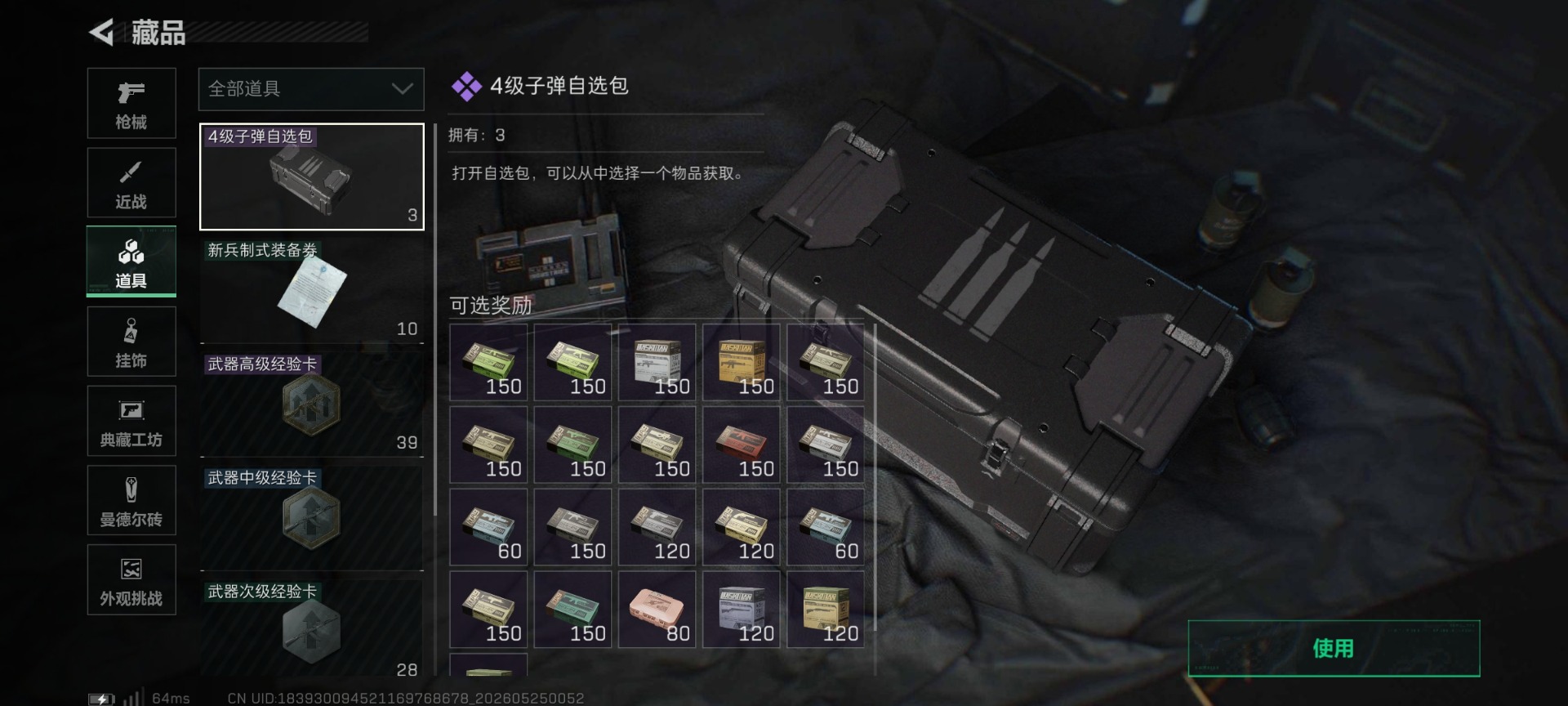 SJZQM4154709三角洲行动账号详情图17 SJZQM4154709三角洲行动账号详情图17