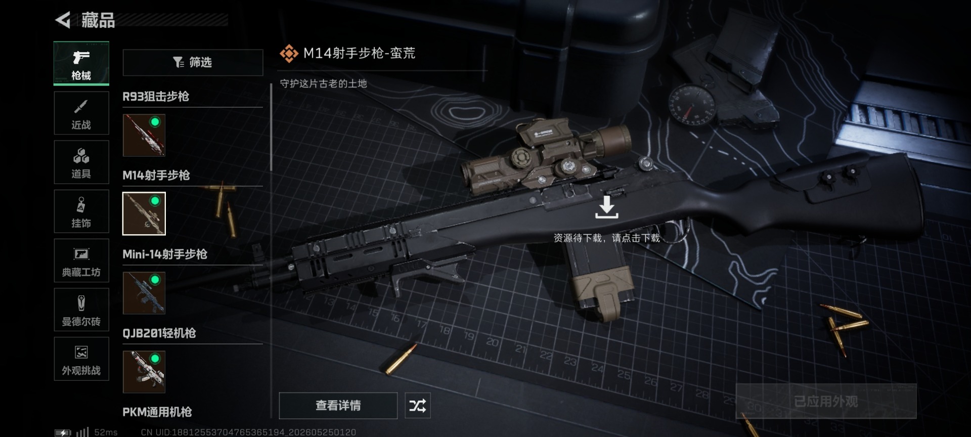 SJZQM4160030三角洲行动账号详情图13 SJZQM4160030三角洲行动账号详情图13