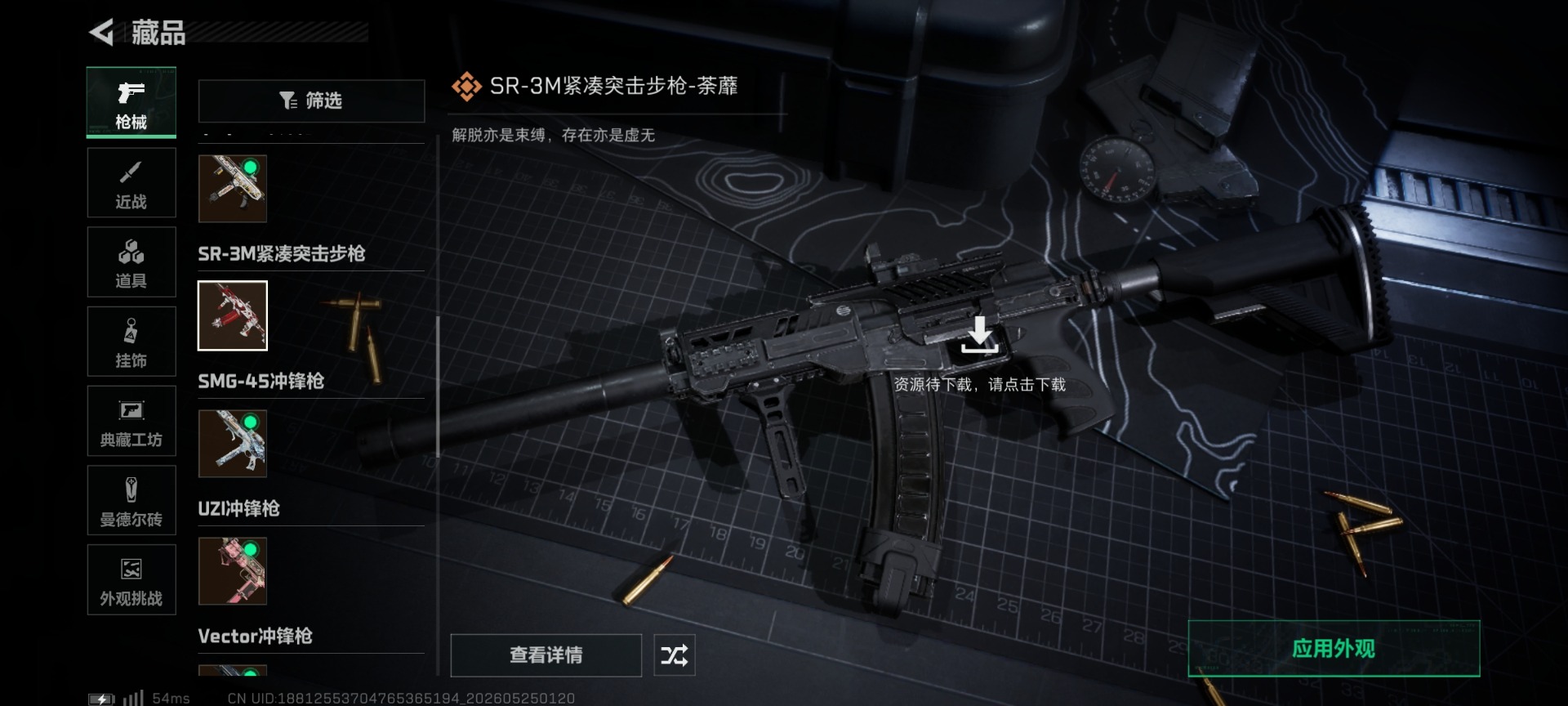 SJZQM4160030三角洲行动账号详情图19 SJZQM4160030三角洲行动账号详情图19