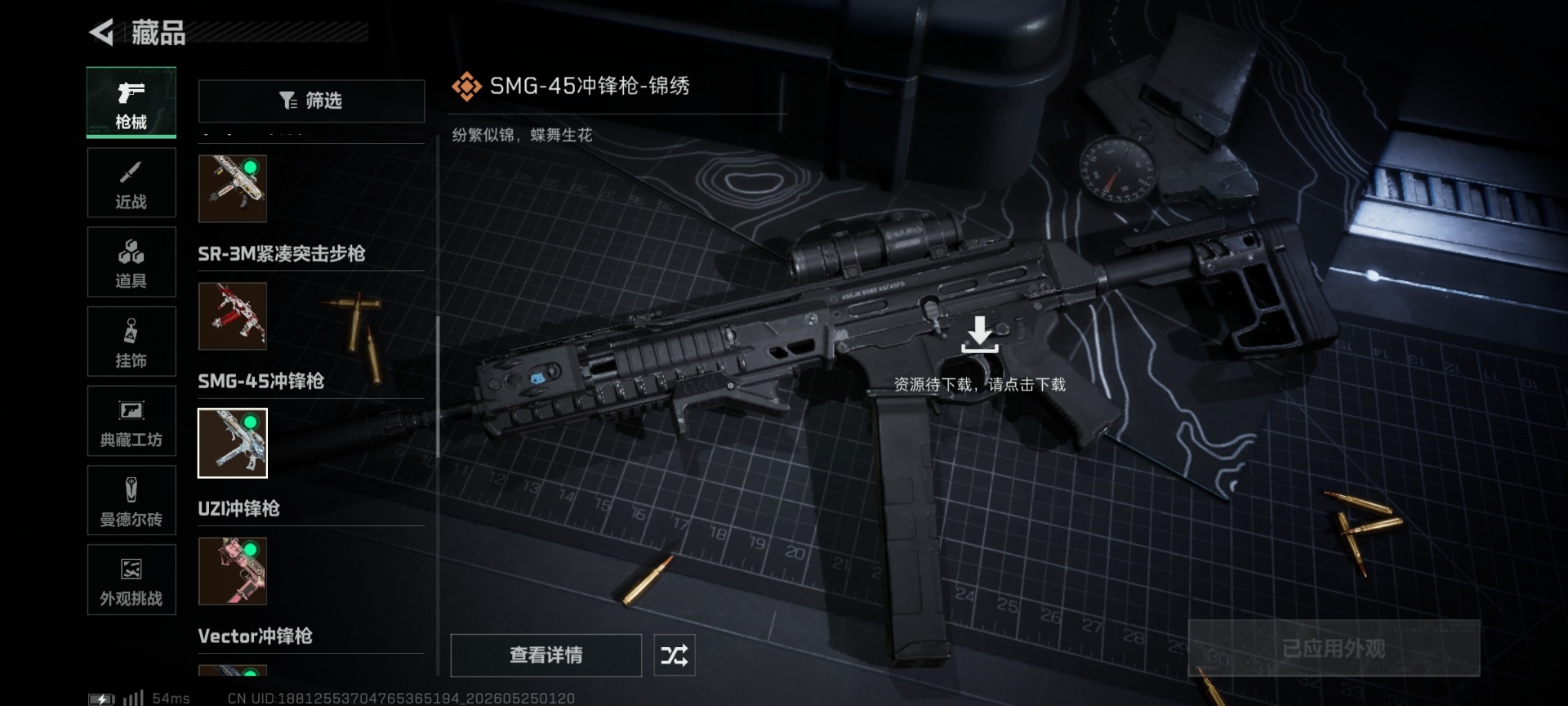 SJZQM4160030三角洲行动账号详情图20 SJZQM4160030三角洲行动账号详情图20
