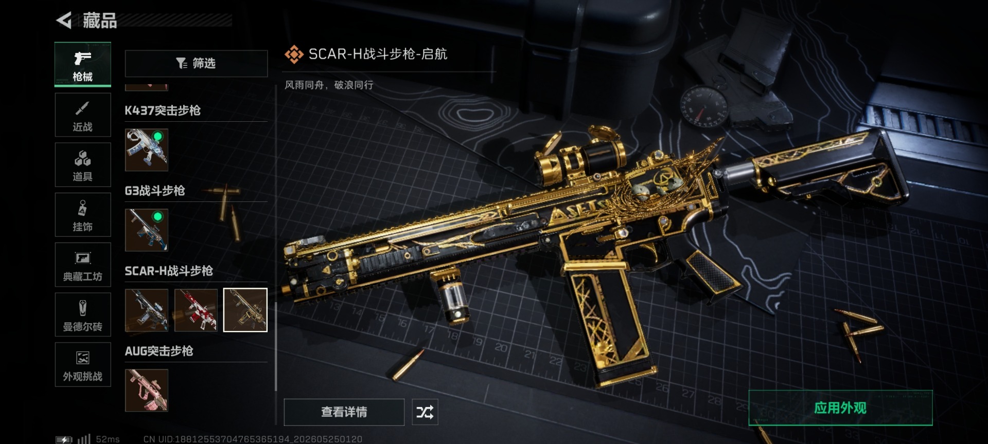 SJZQM4160030三角洲行动账号详情图28 SJZQM4160030三角洲行动账号详情图28