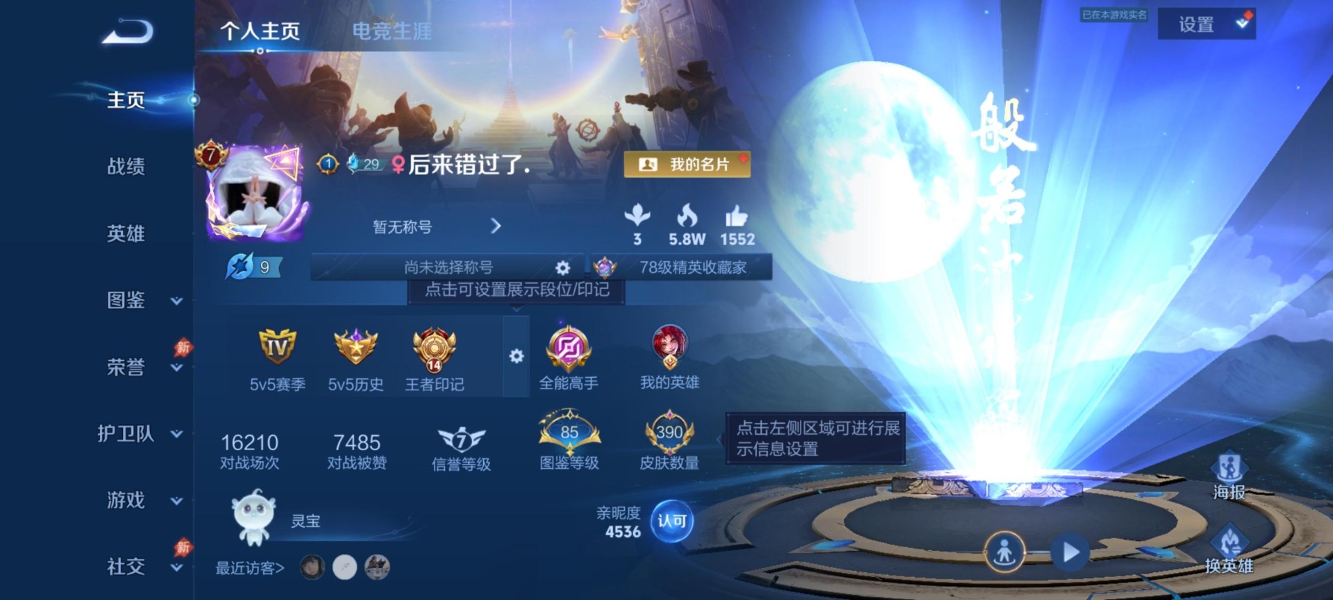 WZQM4535568王者荣耀账号详情图7