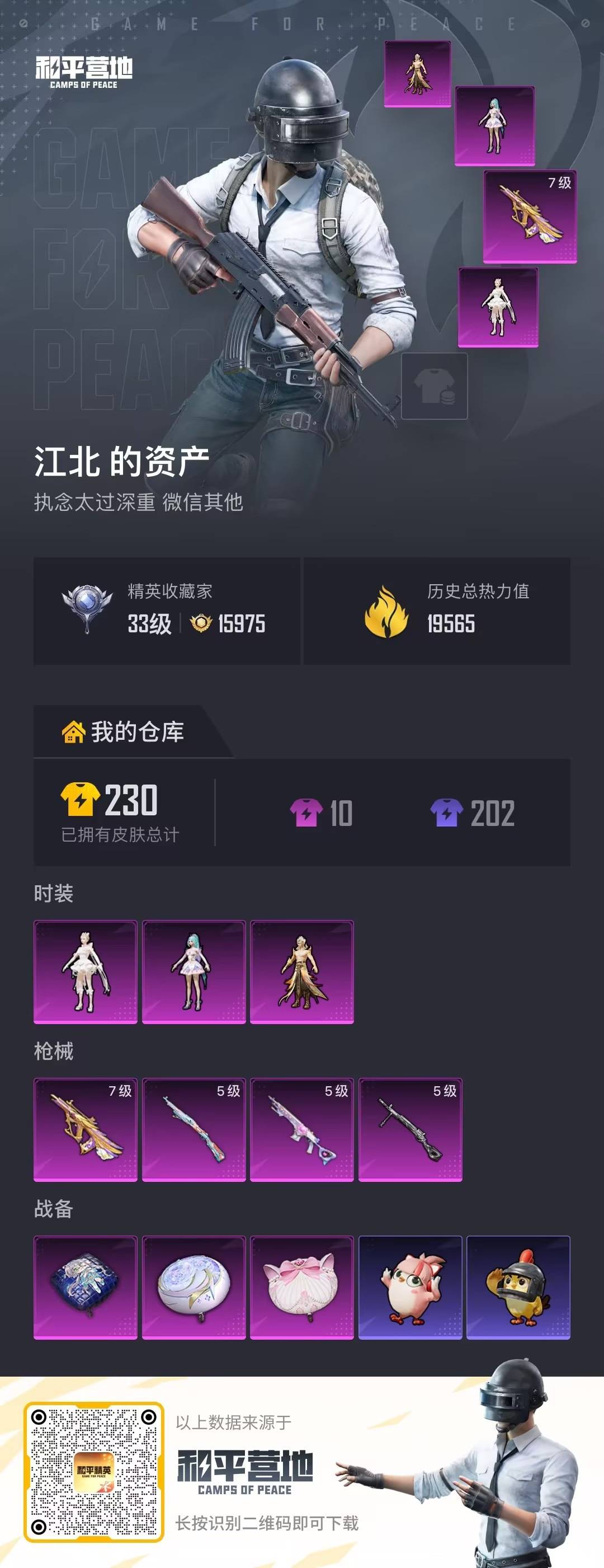 HPQM4253425和平精英账号详情图7 HPQM4253425和平精英账号详情图7