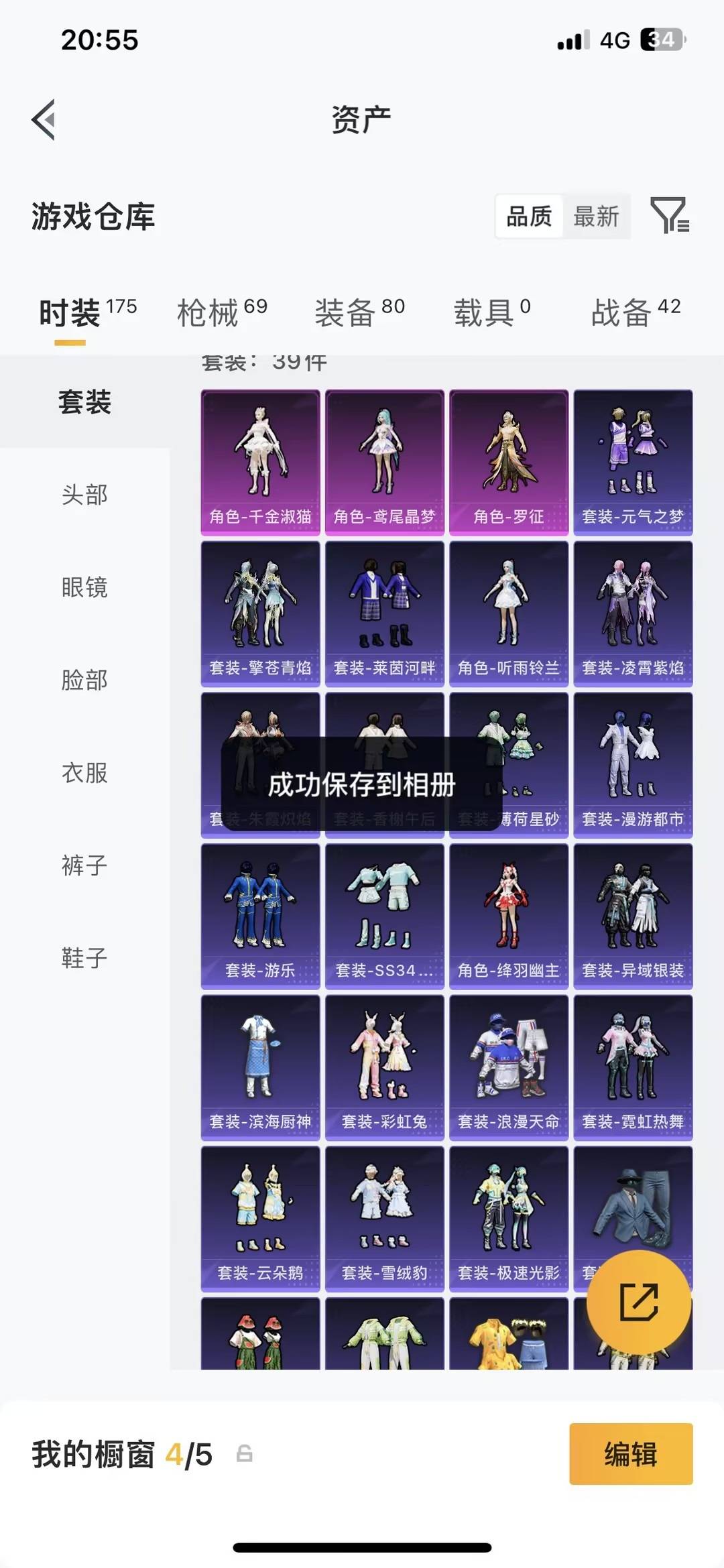 HPQM4253425和平精英账号详情图8 HPQM4253425和平精英账号详情图8