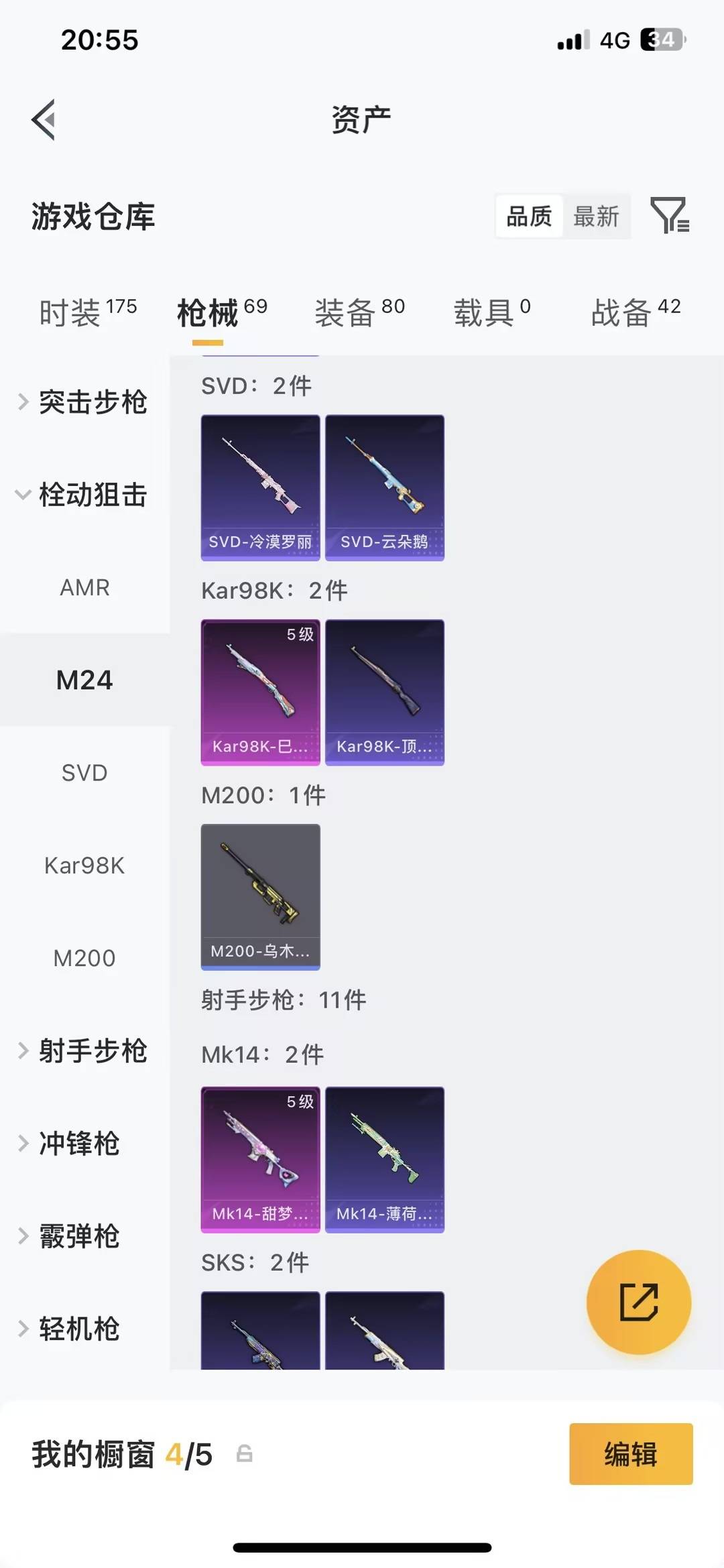 HPQM4253425和平精英账号详情图13 HPQM4253425和平精英账号详情图13