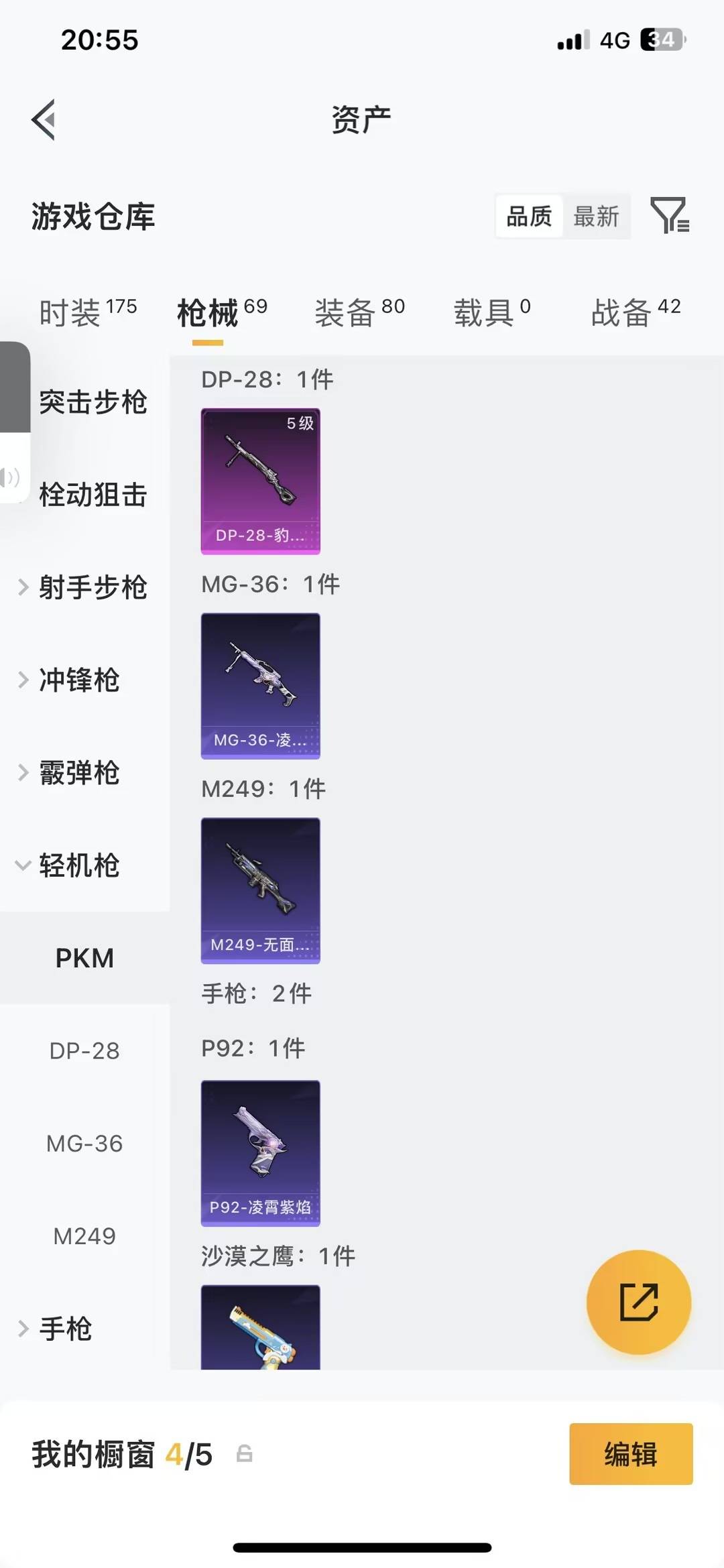HPQM4253425和平精英账号详情图17 HPQM4253425和平精英账号详情图17