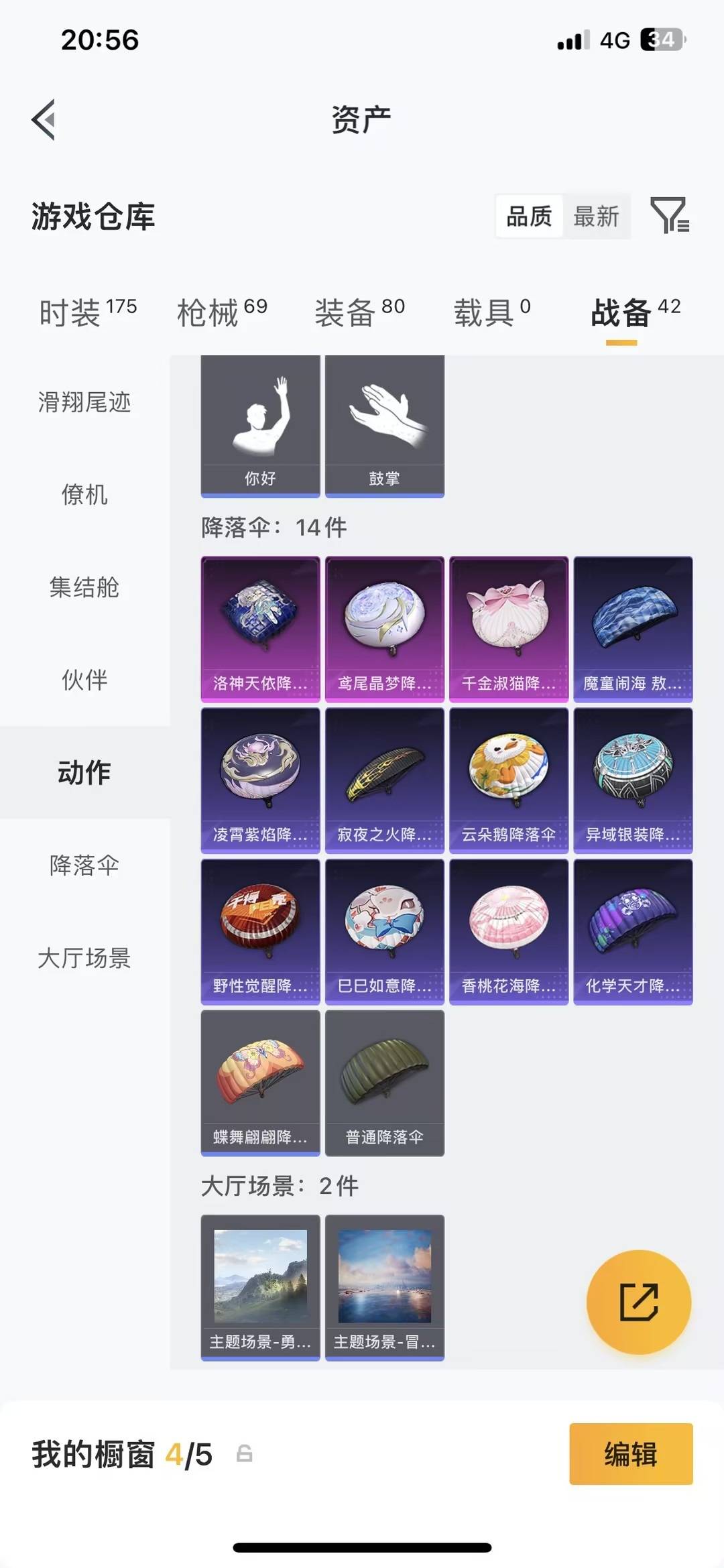 HPQM4253425和平精英账号详情图23 HPQM4253425和平精英账号详情图23