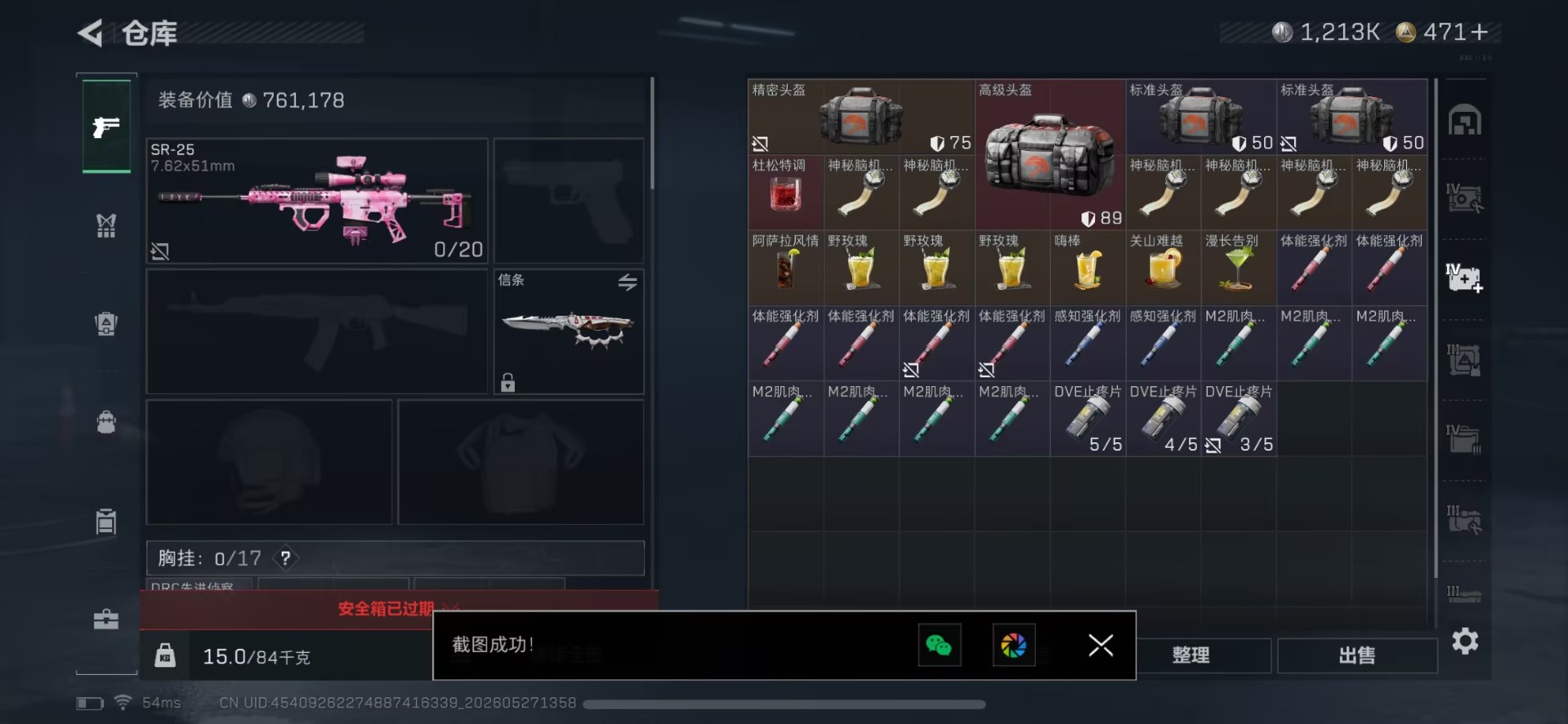 SJZQM4156443三角洲行动账号详情图4 SJZQM4156443三角洲行动账号详情图4