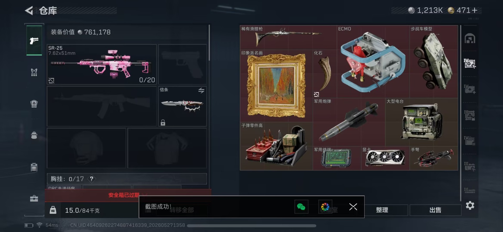 SJZQM4156443三角洲行动账号详情图8 SJZQM4156443三角洲行动账号详情图8