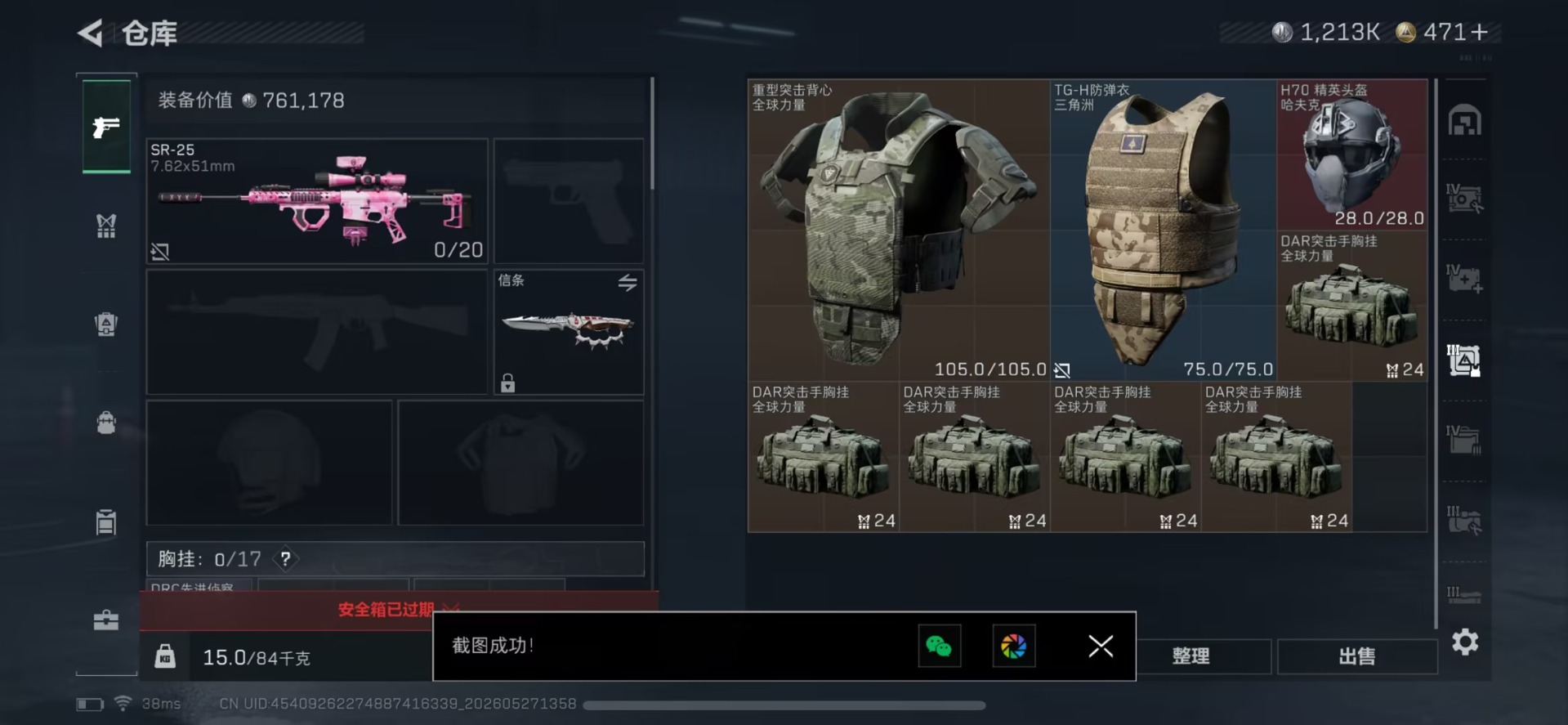 SJZQM4156443三角洲行动账号详情图15 SJZQM4156443三角洲行动账号详情图15