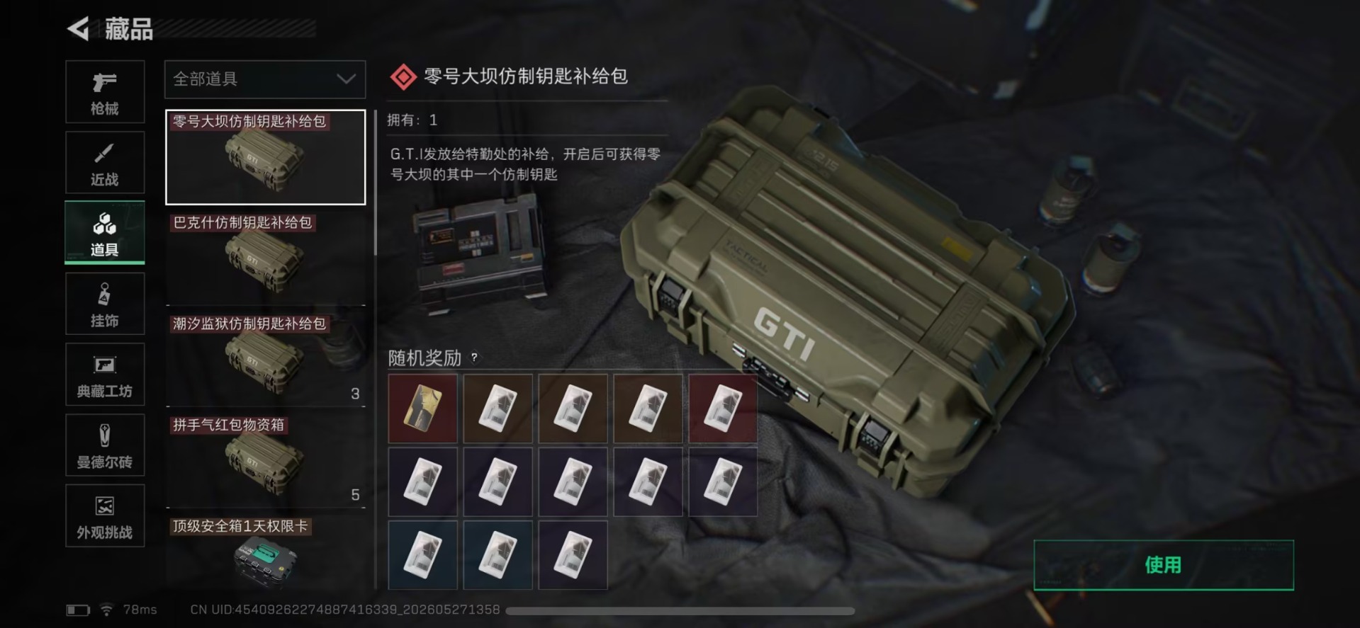 SJZQM4156443三角洲行动账号详情图17 SJZQM4156443三角洲行动账号详情图17