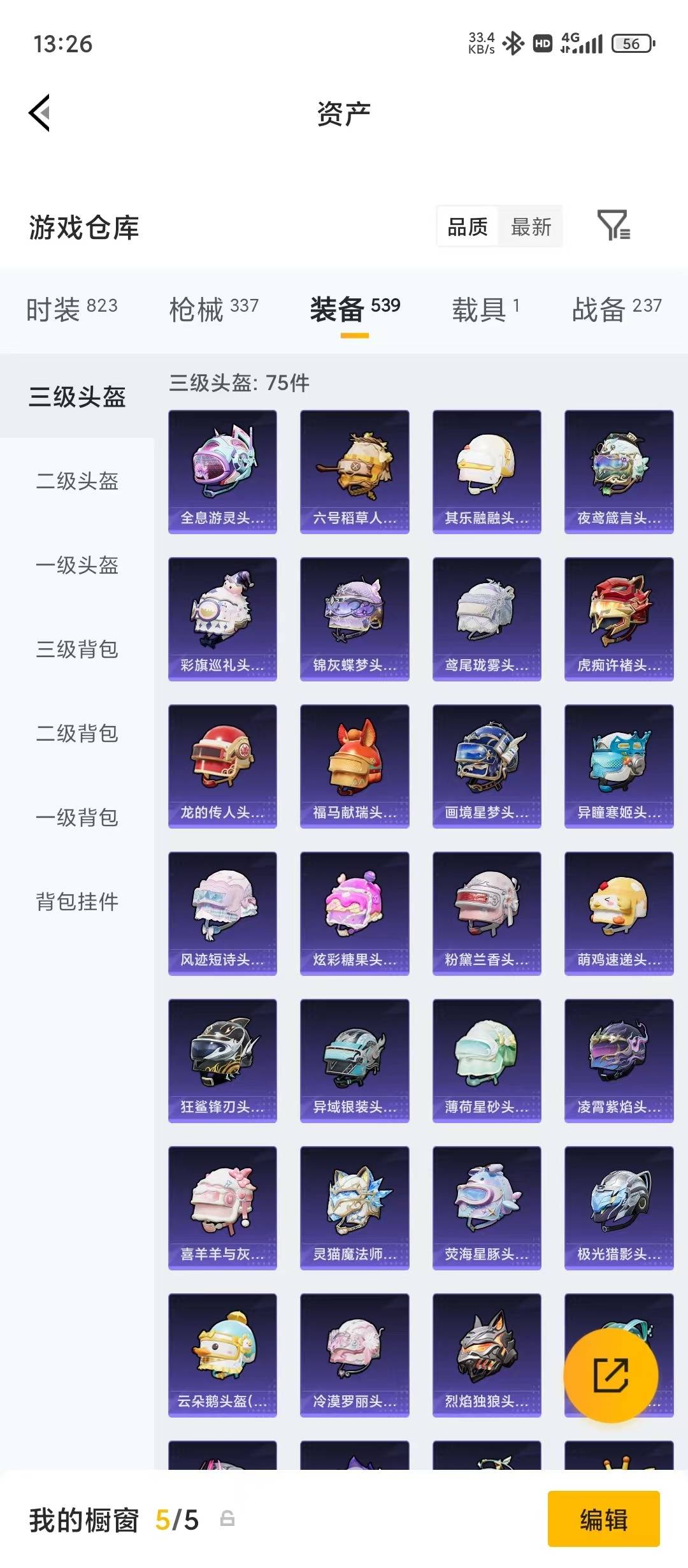 HPQM4264737和平精英账号详情图15