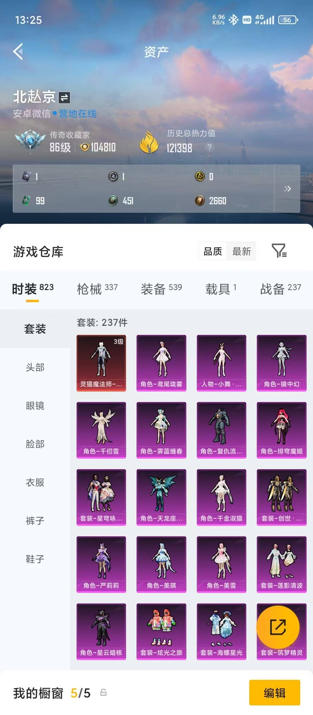 HPQM4264737和平精英账号详情图42