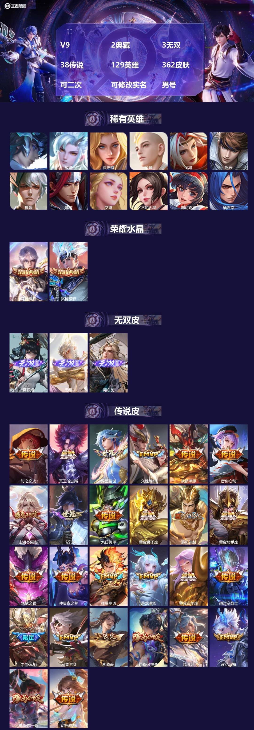 王者荣耀账号苹果QQV9 2典藏 3无双 38传说 129英雄 362皮肤 可二次 可修改实名 男号 
【英雄全皮】李信