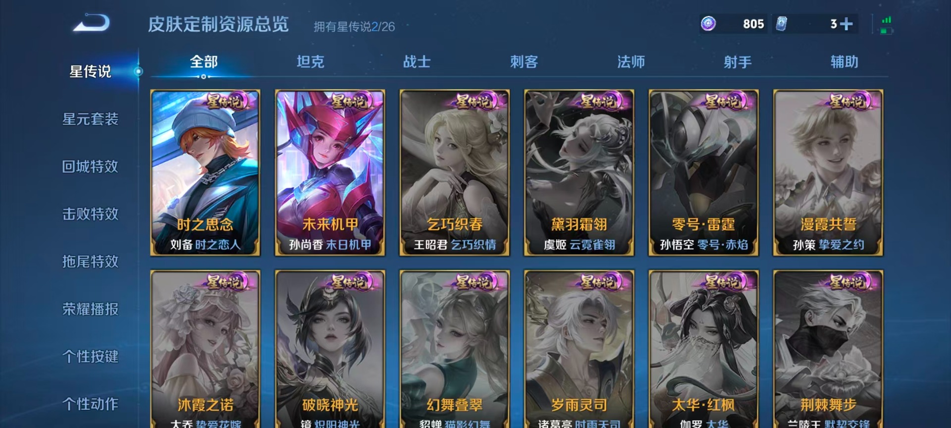 WZQM4429582王者荣耀账号详情图12 WZQM4429582王者荣耀账号详情图12