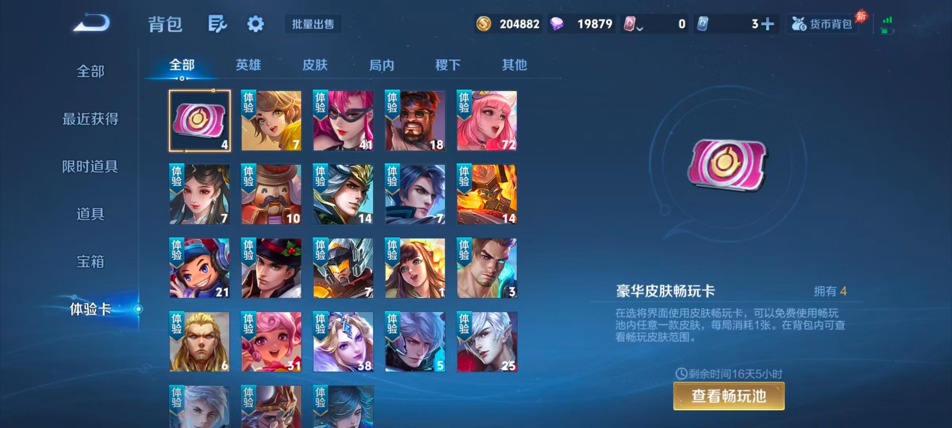 WZQM4429582王者荣耀账号详情图15 WZQM4429582王者荣耀账号详情图15