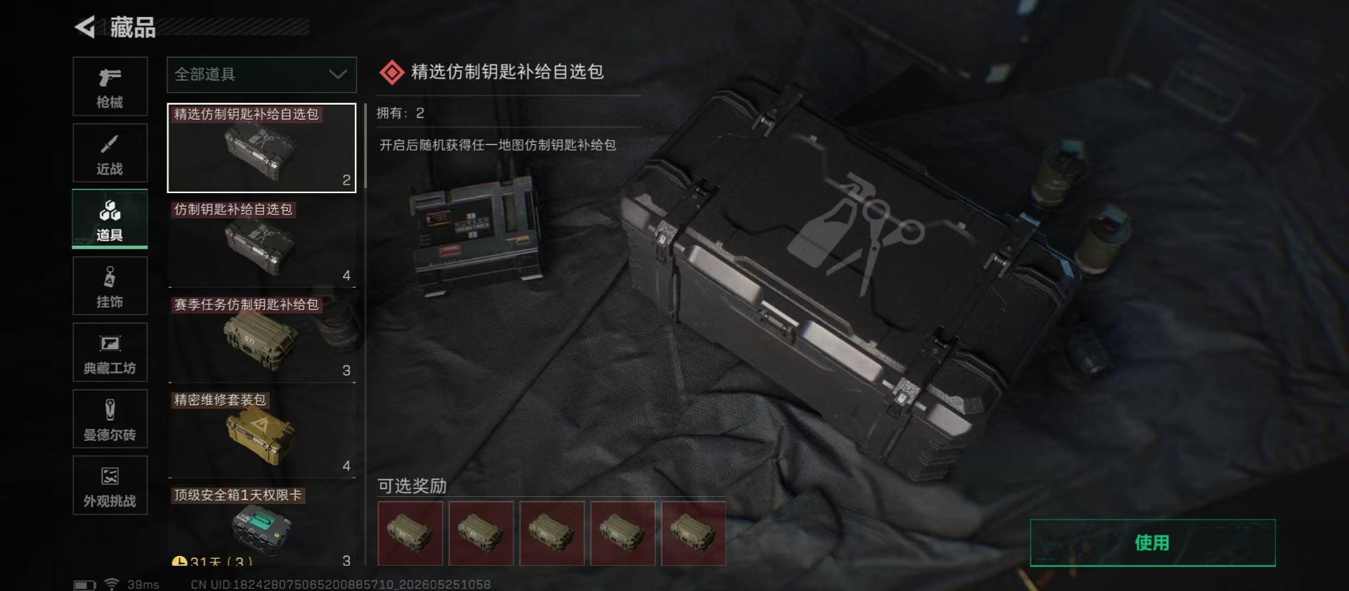 SJZQM4156557三角洲行动账号详情图7 SJZQM4156557三角洲行动账号详情图7