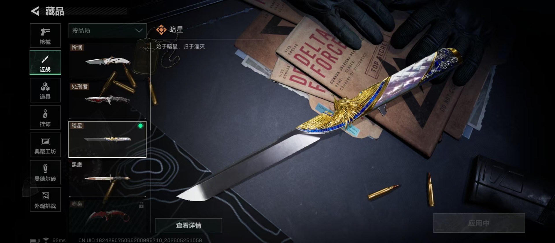 SJZQM4156557三角洲行动账号详情图9 SJZQM4156557三角洲行动账号详情图9