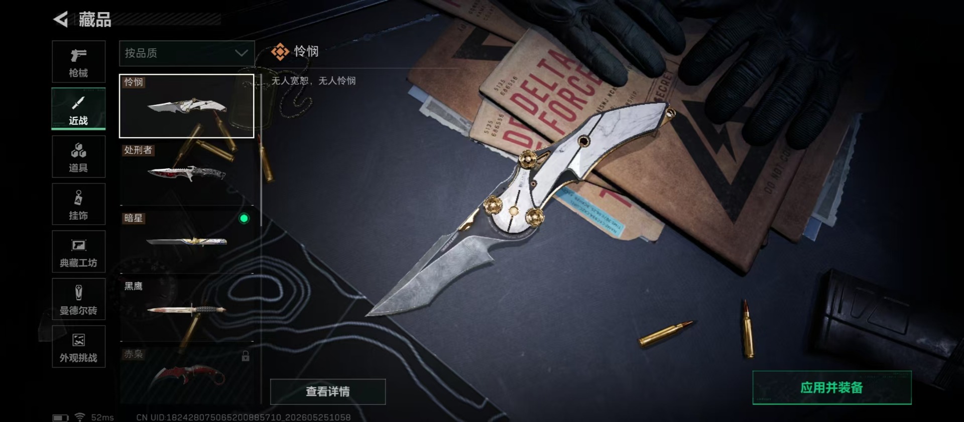 SJZQM4156557三角洲行动账号详情图10 SJZQM4156557三角洲行动账号详情图10