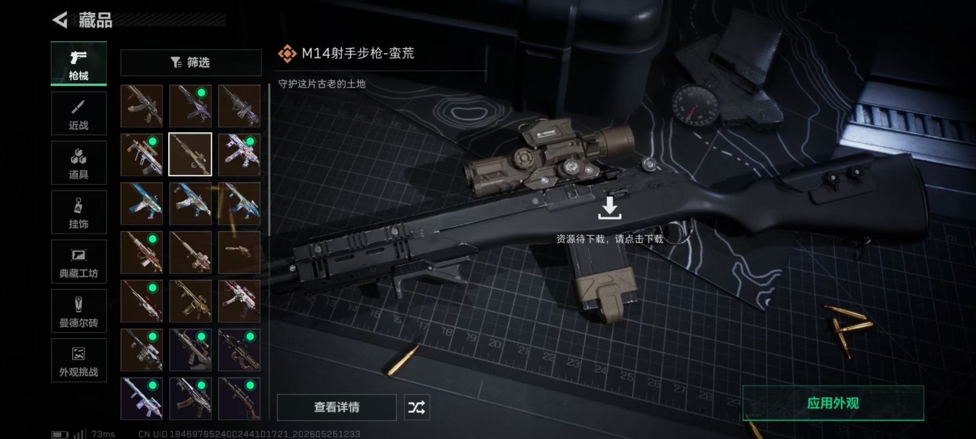 SJZQM4162795三角洲行动账号详情图18