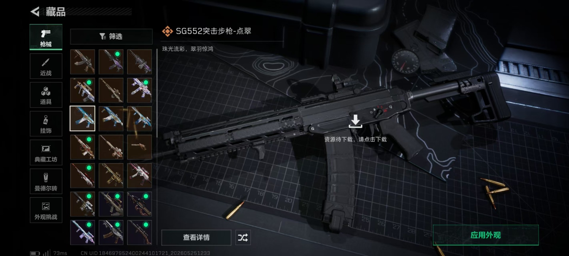 SJZQM4162795三角洲行动账号详情图20