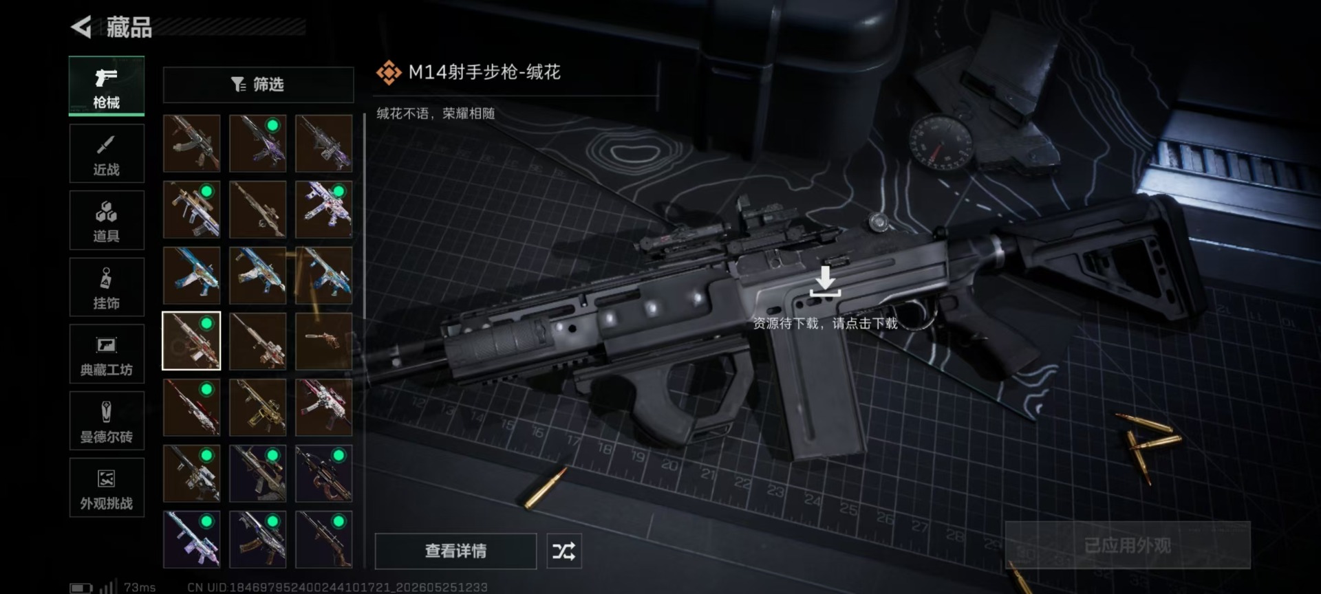 SJZQM4162795三角洲行动账号详情图21