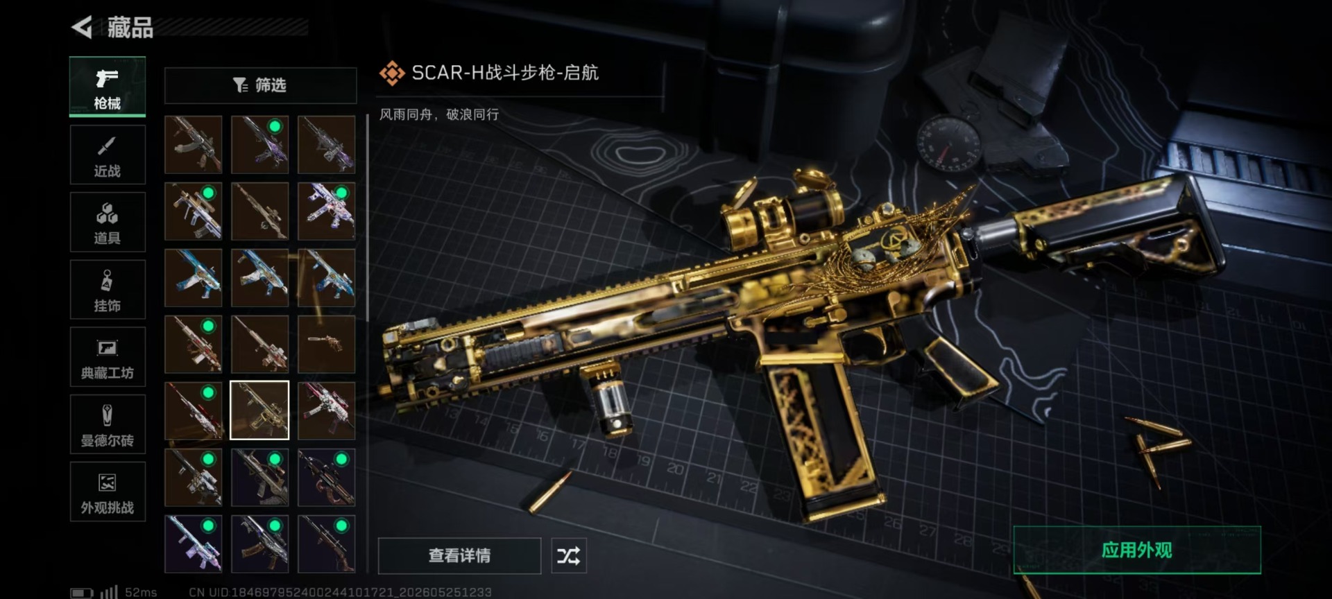SJZQM4162795三角洲行动账号详情图23