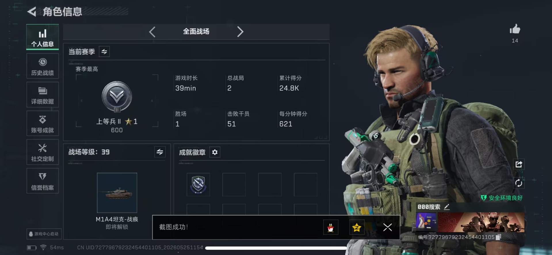 SJZQM4156625三角洲行动账号详情图3 SJZQM4156625三角洲行动账号详情图3