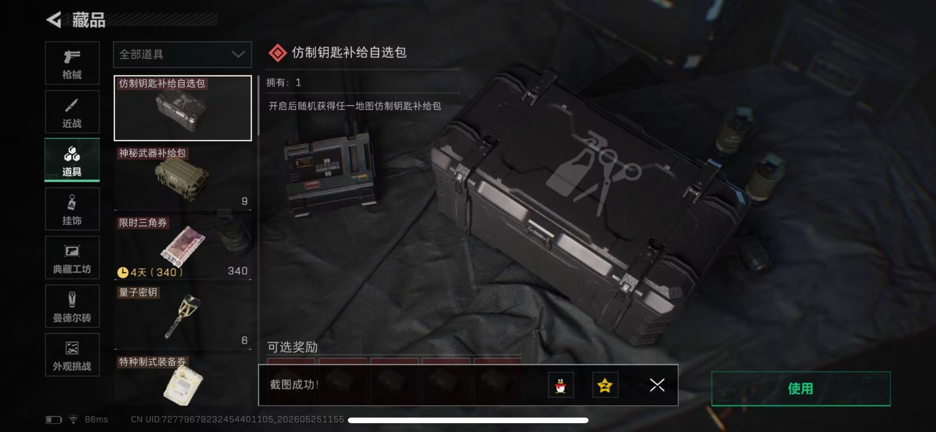 SJZQM4156625三角洲行动账号详情图6 SJZQM4156625三角洲行动账号详情图6