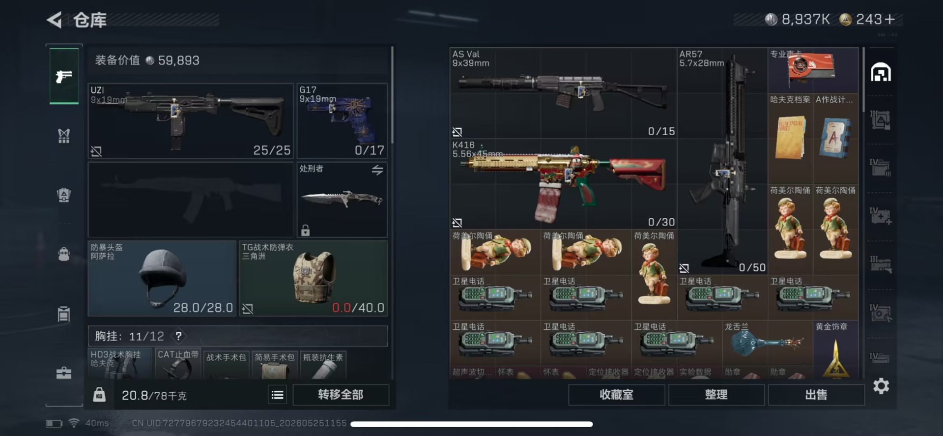 SJZQM4156625三角洲行动账号详情图11 SJZQM4156625三角洲行动账号详情图11