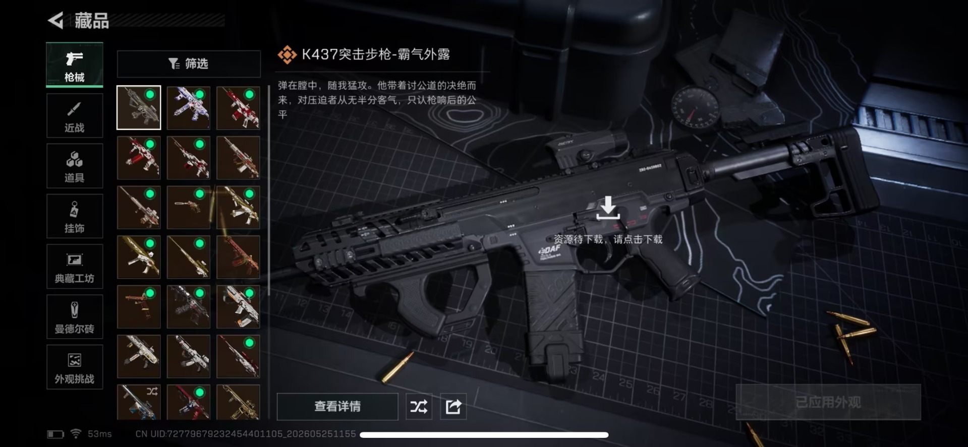 SJZQM4156625三角洲行动账号详情图13 SJZQM4156625三角洲行动账号详情图13