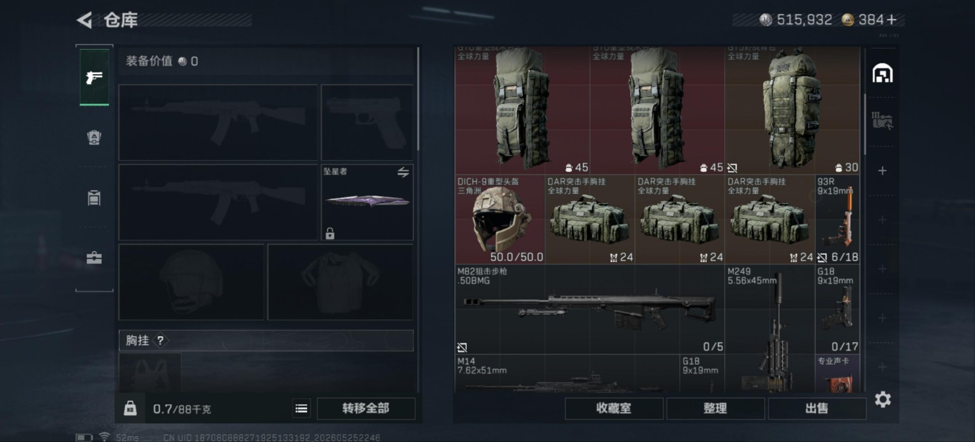 SJZQM4191361三角洲行动账号详情图6