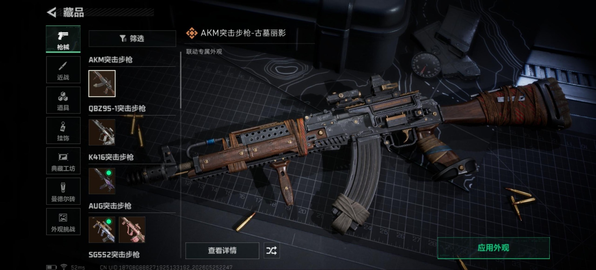 SJZQM4191361三角洲行动账号详情图19