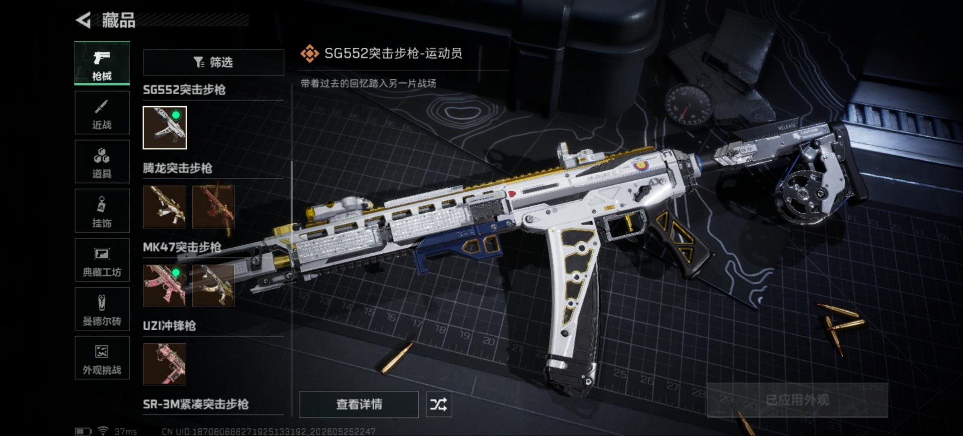 SJZQM4191361三角洲行动账号详情图20