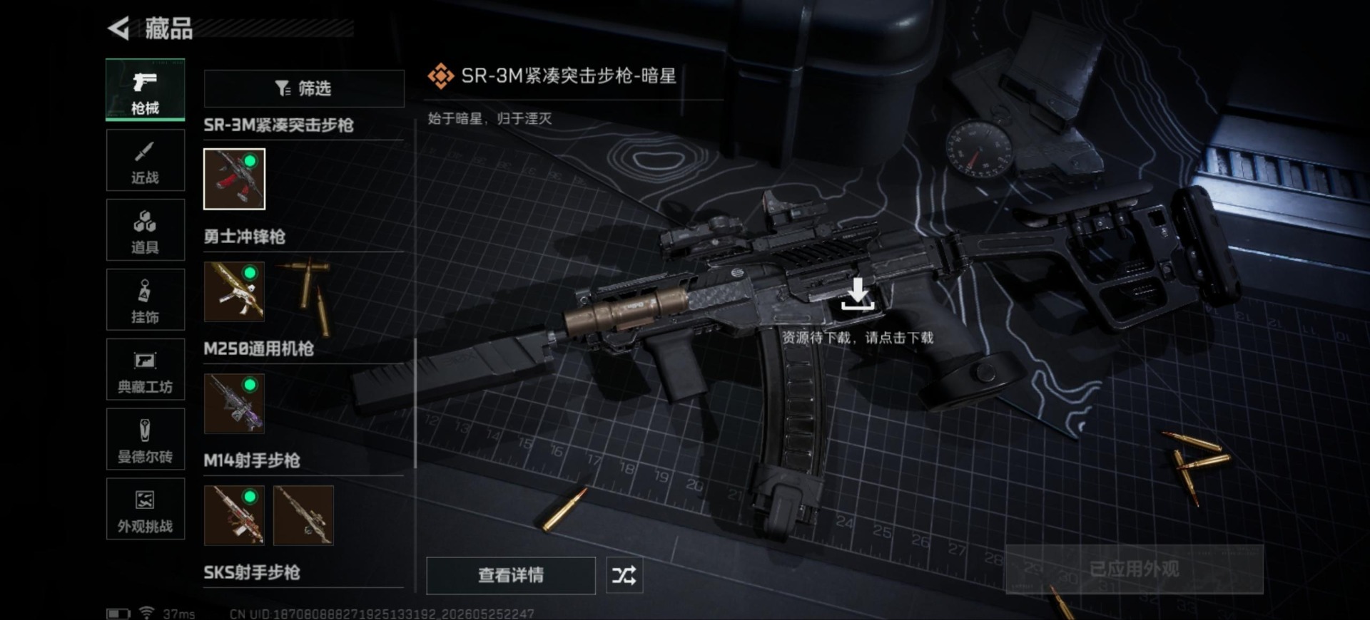SJZQM4191361三角洲行动账号详情图21