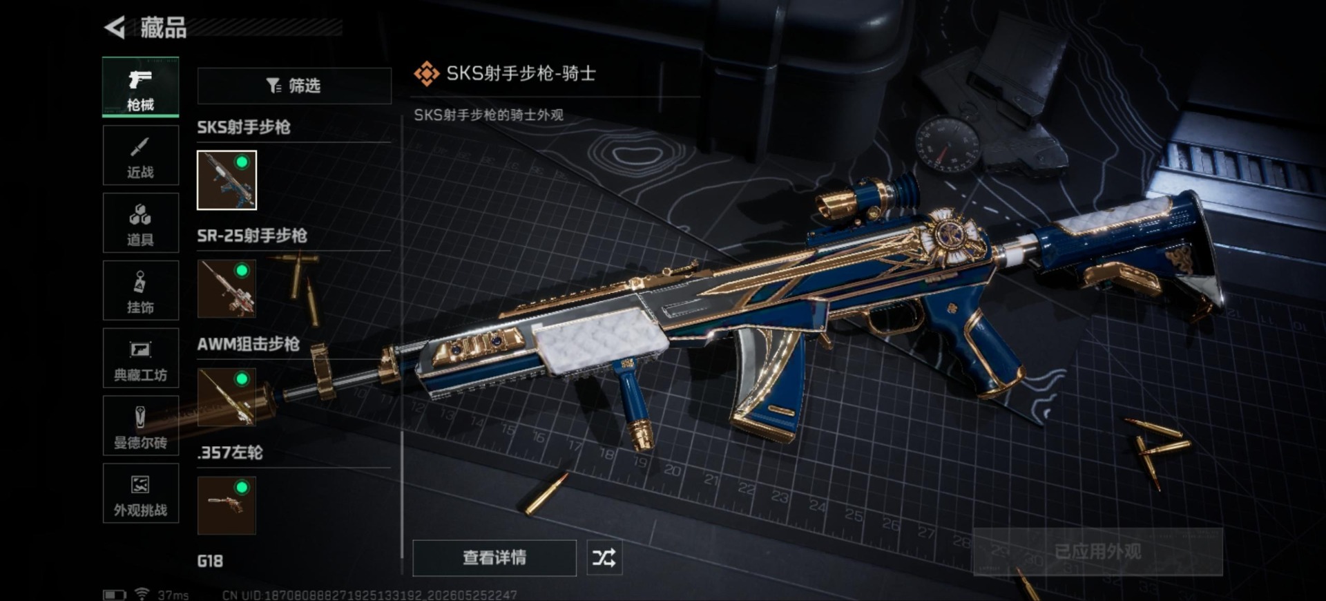 SJZQM4191361三角洲行动账号详情图22