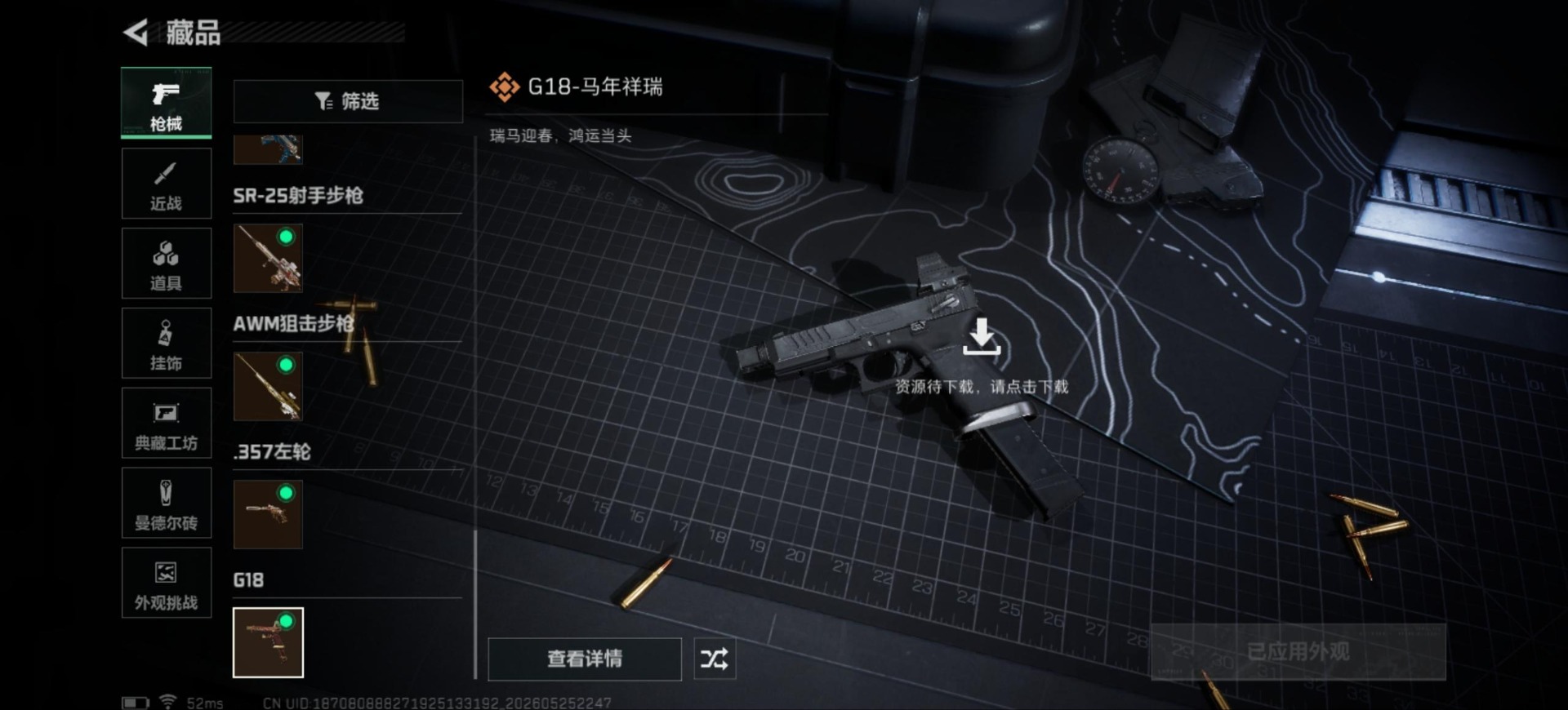 SJZQM4191361三角洲行动账号详情图23